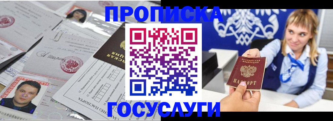 временная регистрация для школы в Нарьян-Маре