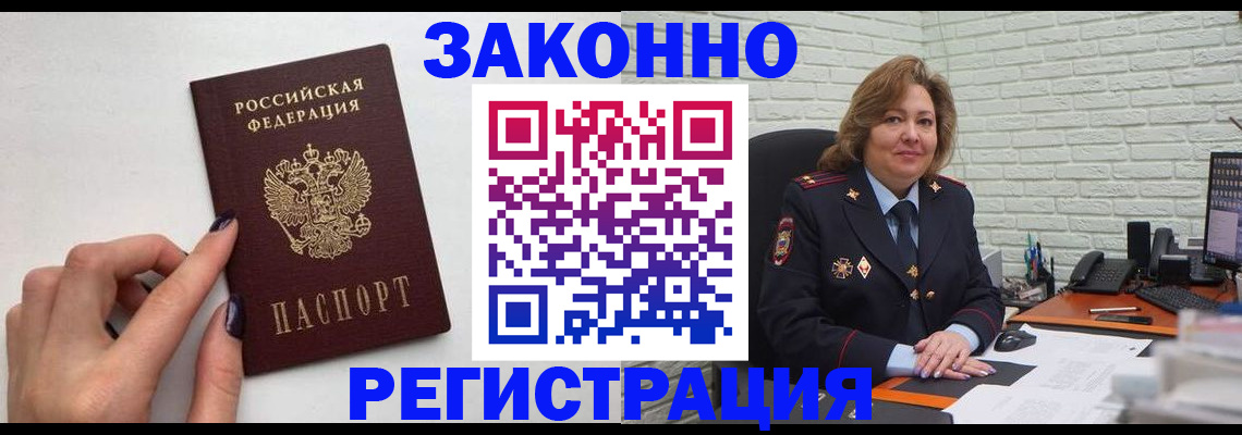 прописка в Нарьян-Маре
