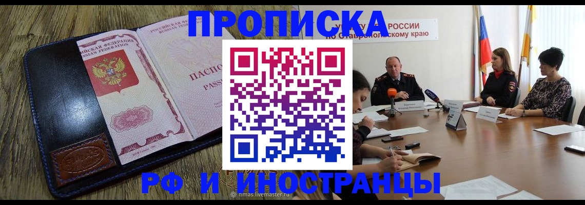 прописка ребенка в Нарьян-Маре