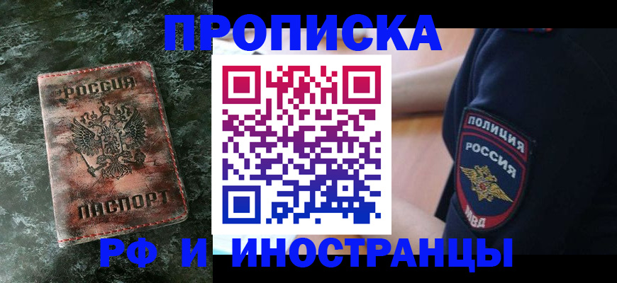 прописка для работы в Нарьян-Маре
