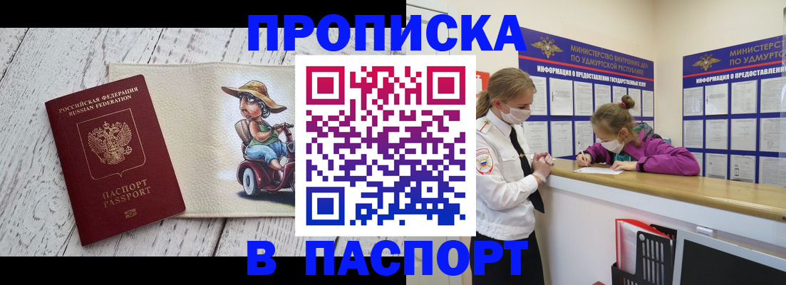 прописка ребенка в Нарьян-Маре